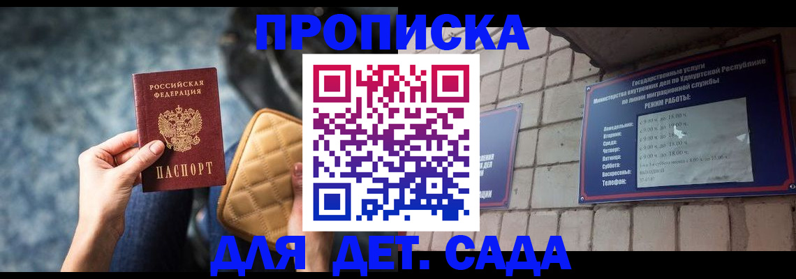 прописка штамп в Воронежской области