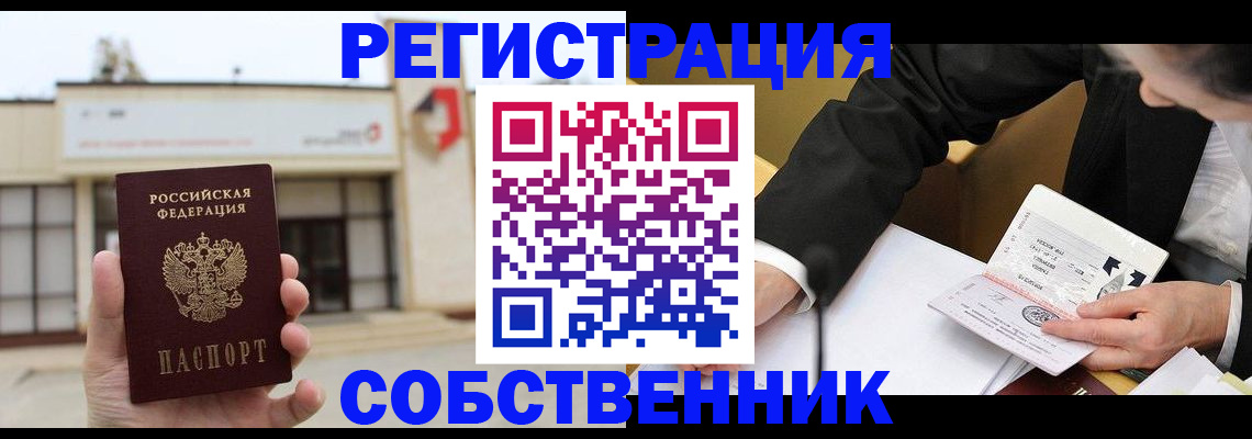 временная регистрация для школы в Воронежской области