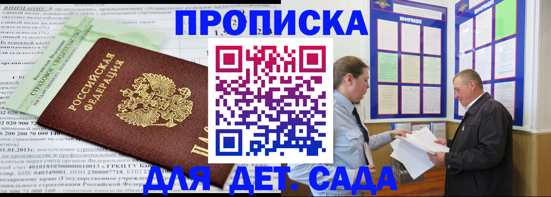 регистрация для дет. сада в Воронежской области